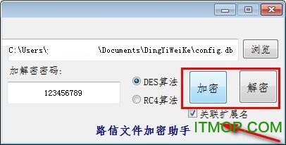 路信文件加密助手