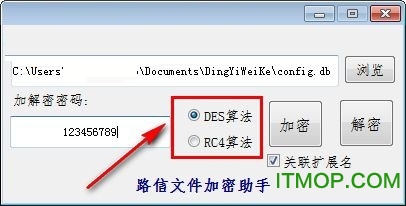 路信文件加密助手