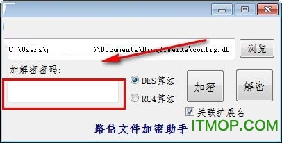 路信文件加密助手