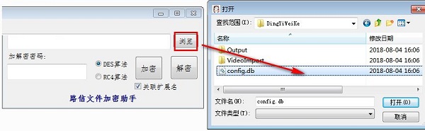 路信文件加密助手