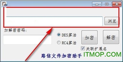 路信文件加密助手