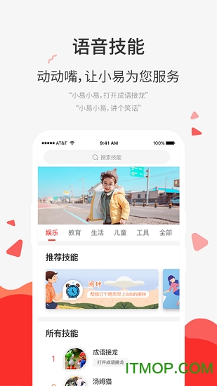 声智小易app下载