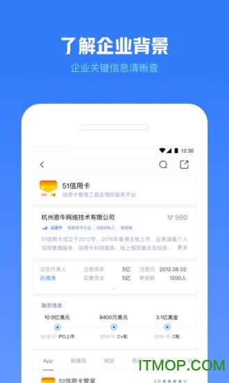 小蓝本企业查询app