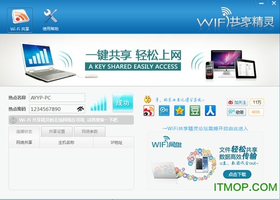 wifi共享精灵下载