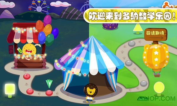 多纳数学乐园 多纳数学乐园