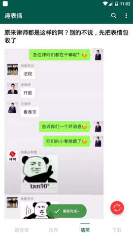 趣表情下载安装