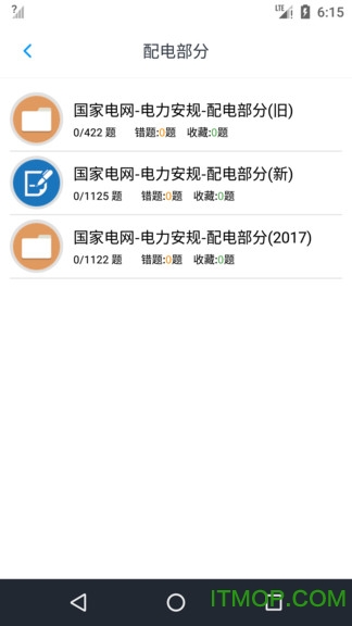 电力安规题库app