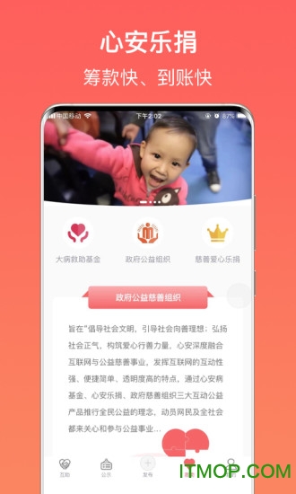 心安救助app