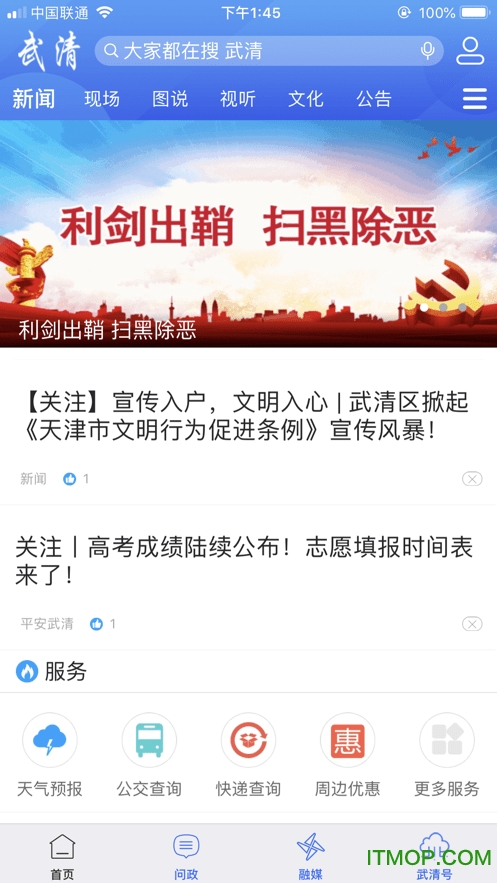 美丽武清 美丽武清