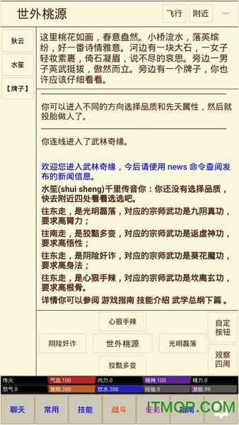 武林奇缘mud下载