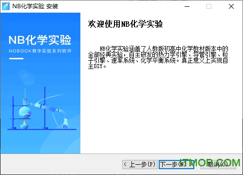 nb化学实验