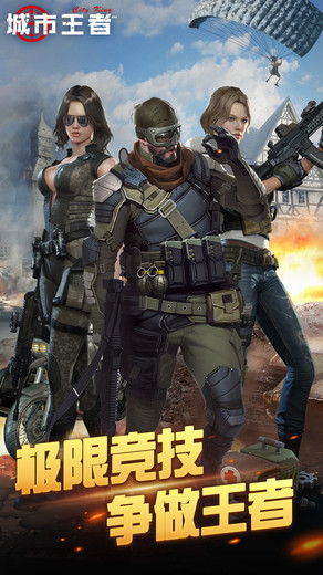 城市王者游戏下载