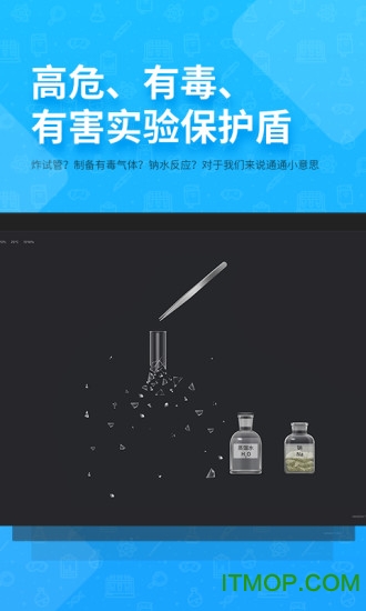 nb化学实验学生端