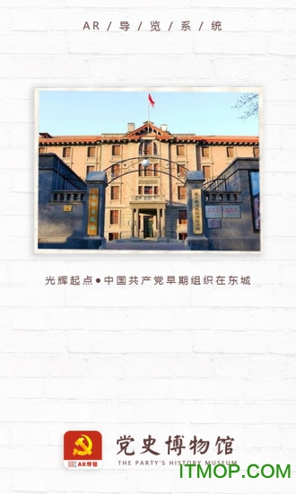 光辉起点AR导览app下载