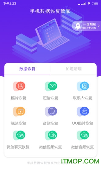 手机数据恢复管家 手机数据恢复管家app