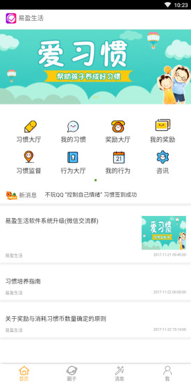 易盈在线app下载