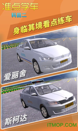 准点学车破解版