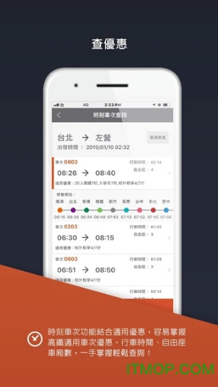 台湾高铁app