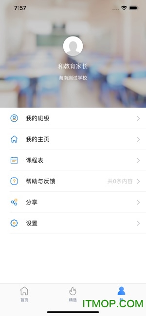 海南和教育家长app下载