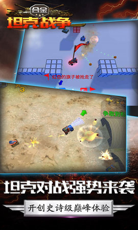 合金坦克战争下载