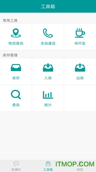 快递通知宝app