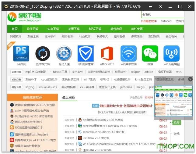 风影看图王 风影看图王