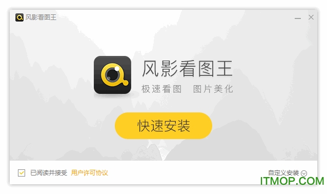 风影看图王 风影看图王