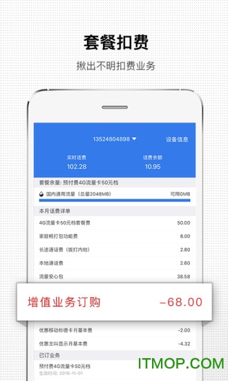 手机话费助手app