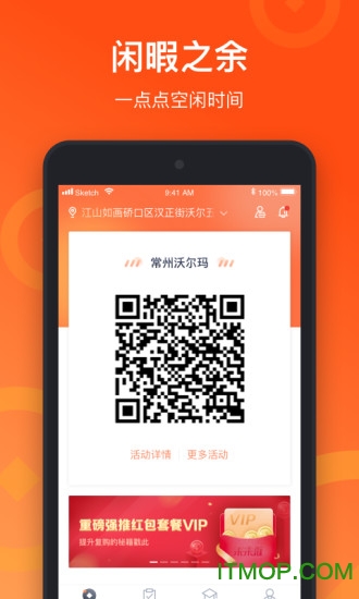 来来推app