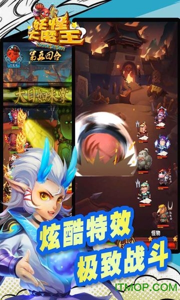 妖怪大魔王手游下载