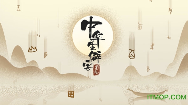 中华生僻字下载