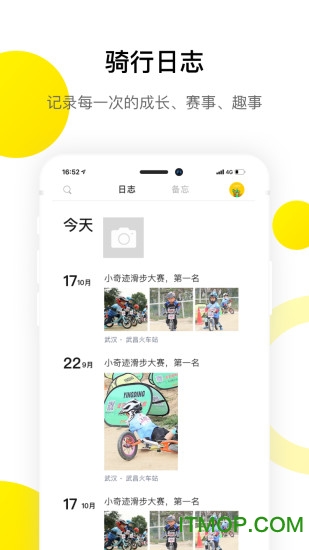小骑记app