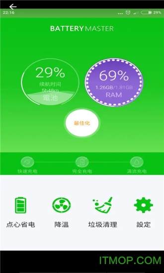 手机极速充电器软件