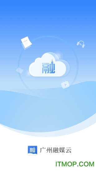 广州融媒云