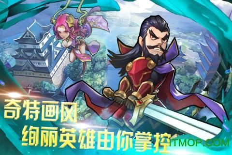 快打三国志最新版下载