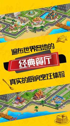 美食大冒险之美食保卫战无敌版下载