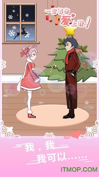 一定要他爱上我下载