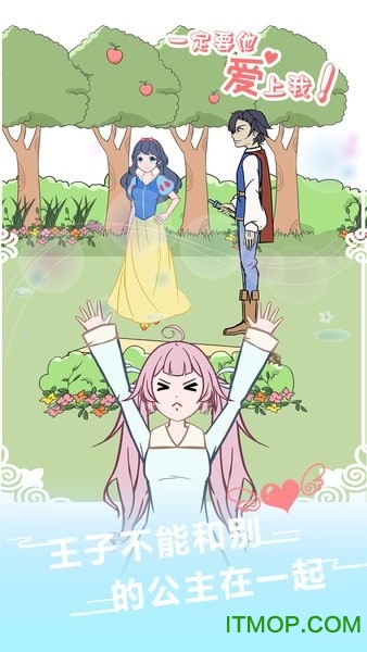 一定要他爱上我破解版