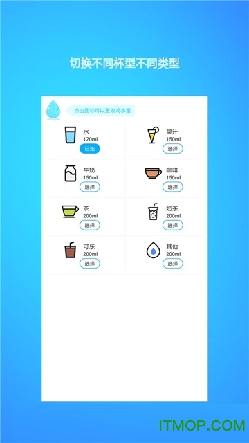 喝水提醒闹钟app下载