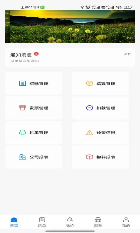 我找车货主版app