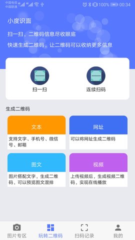 小度识面app