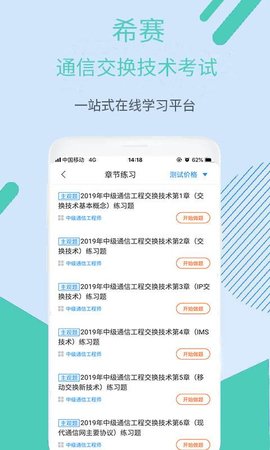 通信交换技术考试app