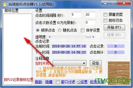 纵骁鼠标点击器免费版