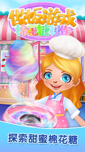 做饭游戏棉花糖制作游戏下载