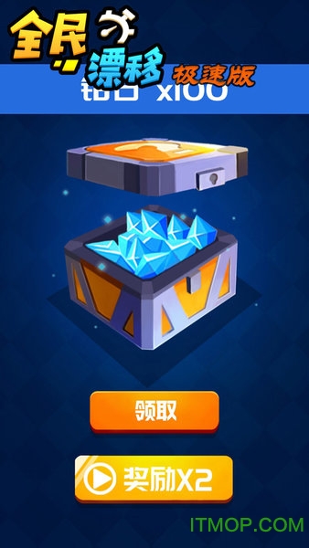 全民漂移极速版 全民漂移极速版