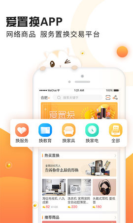 爱置换app