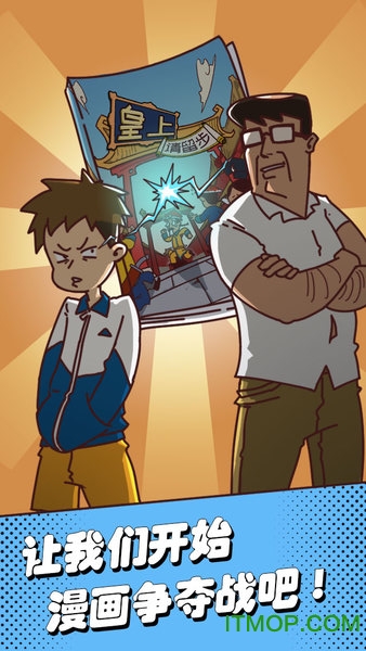 夺回漫画大作战下载