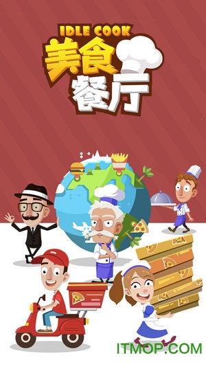 美食餐厅游戏 美食餐厅游戏