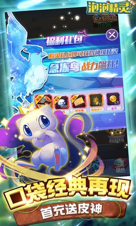 泡泡精灵手机游戏