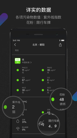 青萍空气安卓版app